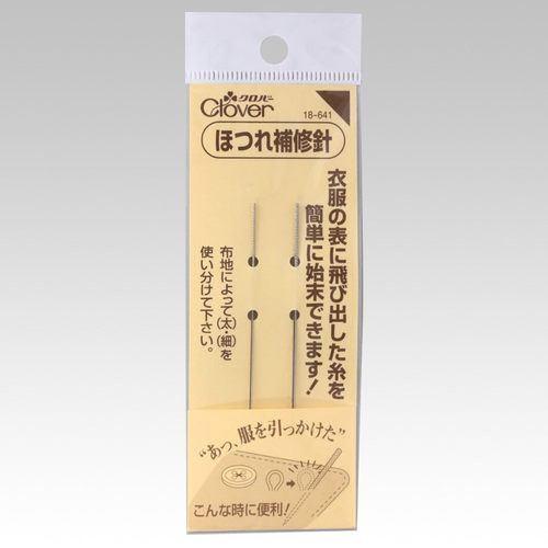 日本进口Clover 18-641 面料修补针可乐牌工具织补针2根装