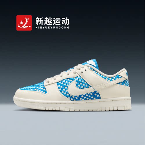NIKE耐克女鞋白蓝编织米色DUNK低帮复古板鞋休闲运动鞋IH2476-400 - 封面