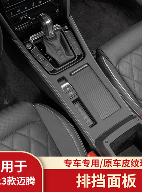适配于17-25款迈腾改装中控水杯面板框 19-24款大众CC档位装饰贴