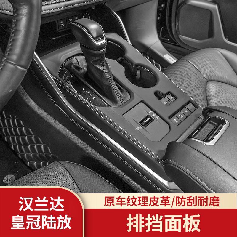 适用于丰田汉兰达中控排挡面板