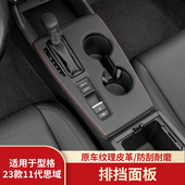线内 11代思域型格中控档位面板扶手箱盖原车色红线 适配于 于23款