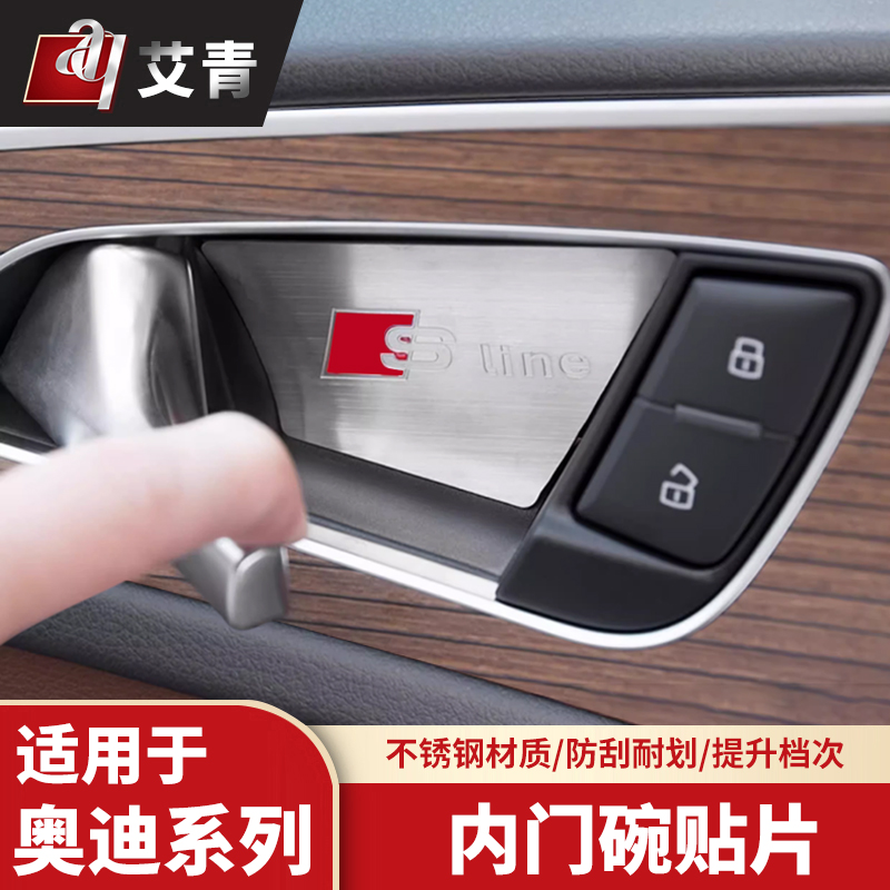 适用于19-25款内门碗奥迪