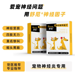 甲钴胺狗狗舒尼宠物神经营养因子神经炎猫咪后腿无力惨叫