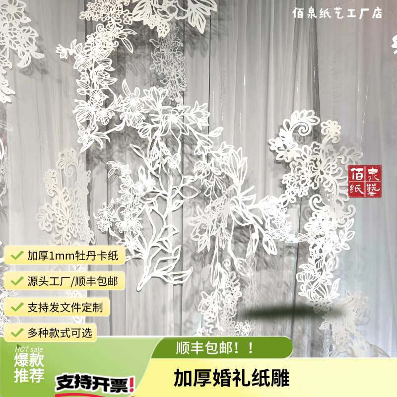 加厚卡纸婚宴背景墙纸雕花装饰定制高级百搭白色镂空立体纸艺雕刻