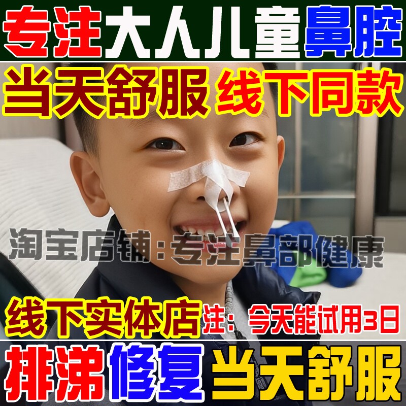 大人儿童敏过鼻窦堵鼻专塞鼻子排涕鼻喷嚏倒流鼻通鼻【买二发三】