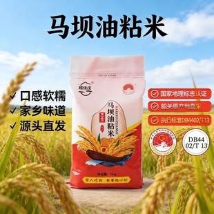 韶关正宗马坝油粘米10斤大米2025新米长粒香米农家米无抛光无添加