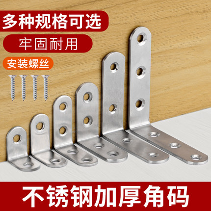 不锈钢角码90度直角固定器角铁l型三角铁支架五金固定连接件片