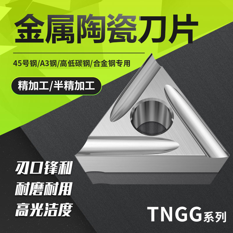 数控金属陶瓷刀片TNGG160402/04