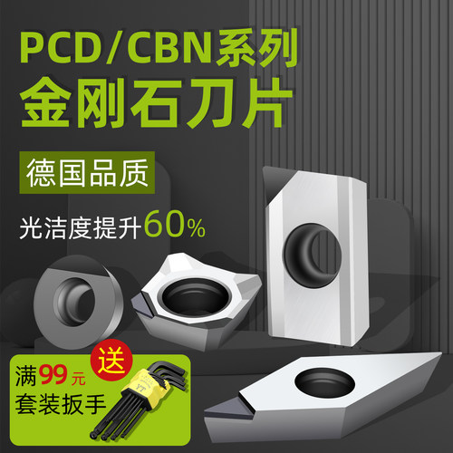 pcd金刚石刀片专用超亮高光数控