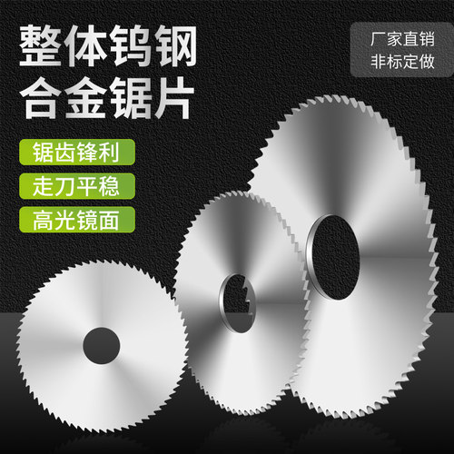 钨钢锯片外径60mm厚度0.2-3mm