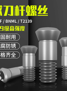 T2139球形刀杆螺丝12.9级高硬度半圆刀片刀杆螺丝R4 R5 R6 R8 R10