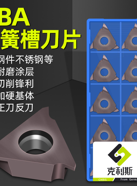 数控车床开槽刀片不锈钢三角卡簧槽刀片GBA43R100 R200 R300 R400