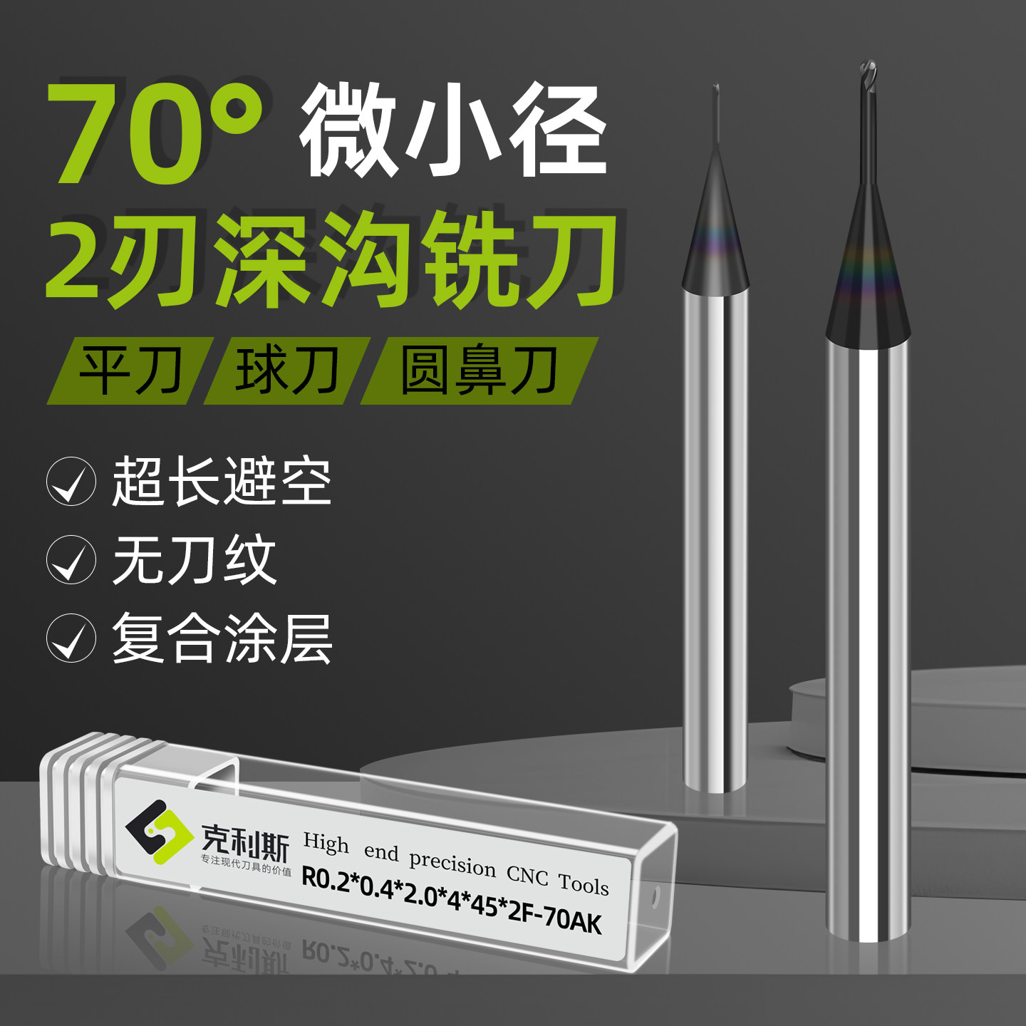 钨钢合金平2刃微小径深沟球刀