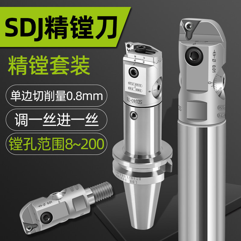 SDJ微调精镗刀小径镗孔刀杆