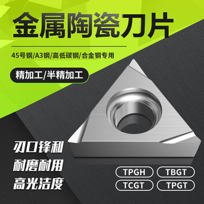 数控金属陶瓷刀TBGT06