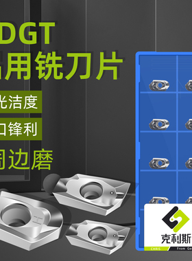 数控铜铝专用高光铣刀片ADGT113502/113530-AL硬质合金精加工刀粒