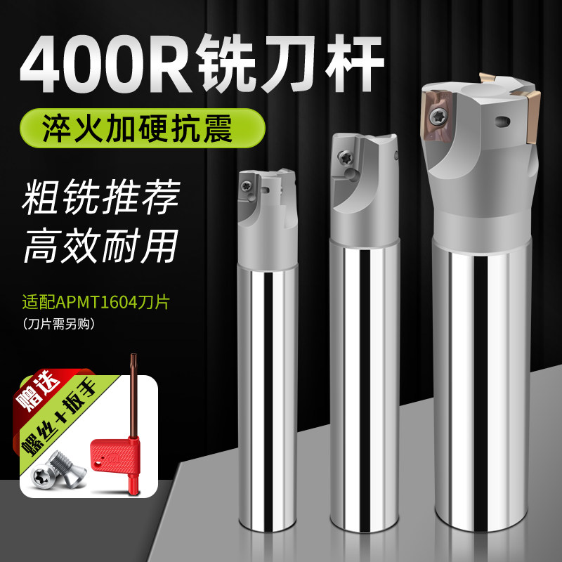 BAP400r铣刀杆抗震apmt1604刀杆数控加工中心飞刀杆直角铣刀刀杆_虎窝淘