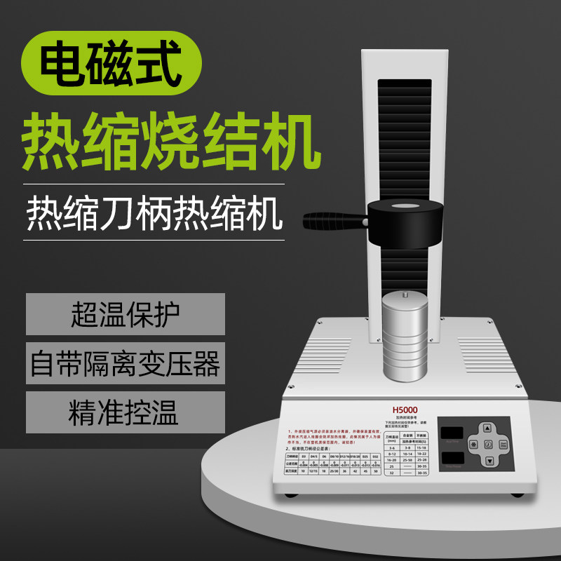 电磁感应热缩刀柄加速器BT/HSK刀柄烧结机热缩延长杆加热仪加热器