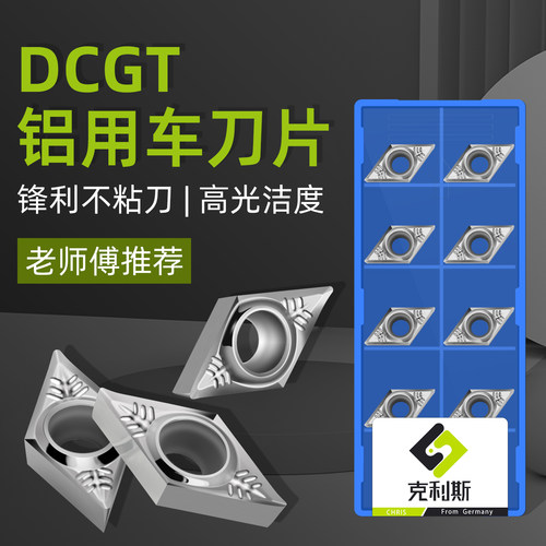 数控高光铝用菱形车刀片DCGT