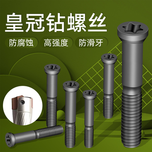 3.5 数控皇冠钻螺丝高硬耐磨暴力钻U钻深孔内六角螺钉M2.2 2.5