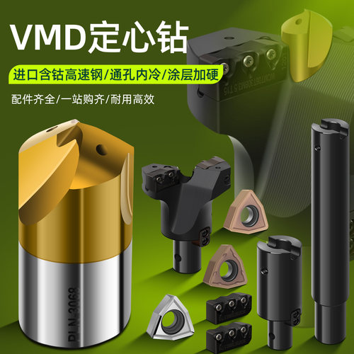 大孔径定心U钻直径加工VMD钻头