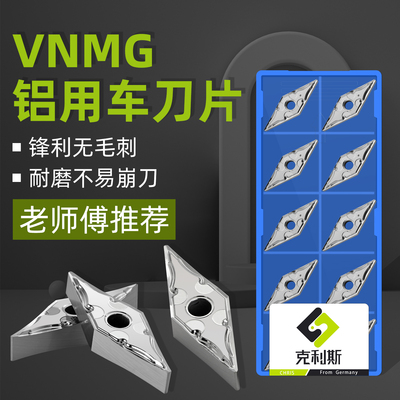 数控铝用合金车刀片VNMG160401