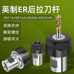 英制后拉ER型刀杆高精ER16 25加工中心电机主轴加长转孔钻夹头
