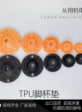 TPU脚垫 黄色黑色 金属重型脚杯支撑脚防震固定防滑脚杯m12包邮
