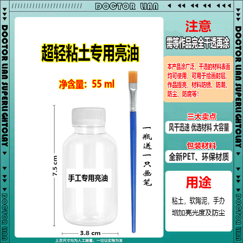 超轻粘土人偶制作水性亮油软陶泥手工上光防尘防水增亮透明保护油