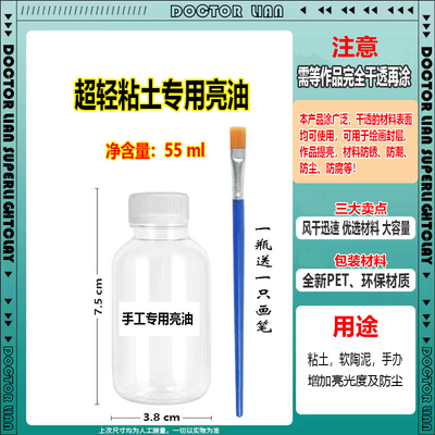 超轻粘土人偶制作水性亮油软陶泥手工上光防尘防水增亮透明保护油