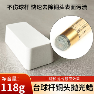 台球杆铜箍先角专用精磨镜面抛光蜡修杆机金属研磨蜡台球用品配件