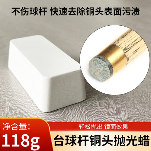 台球杆铜箍先角专用精磨镜面抛光蜡修杆机金属研磨蜡台球用品配件