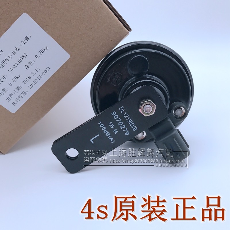 Original Chevrolet New Sail Beep Whistle horn Sail 3 Car Speakers speaker Snail hornin the Car/Articles/Fitting/Refit , Car Audio/Car Electronics/Electric , Car Audio , Car Speakers/Tweeter  category - from Buy2taobao.com to provide professional Taobao agent buy service