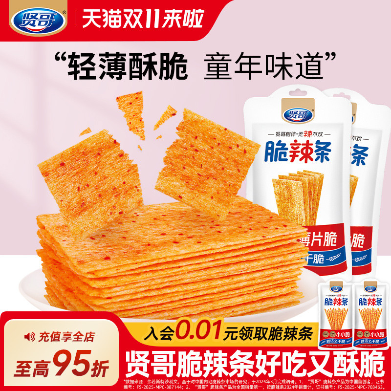 贤哥法式脆饼58g湖南特产