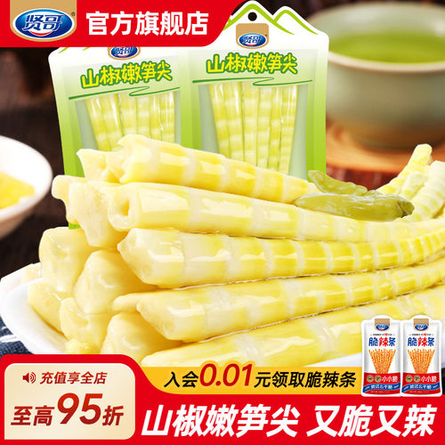 贤哥笋尖休闲零食小吃