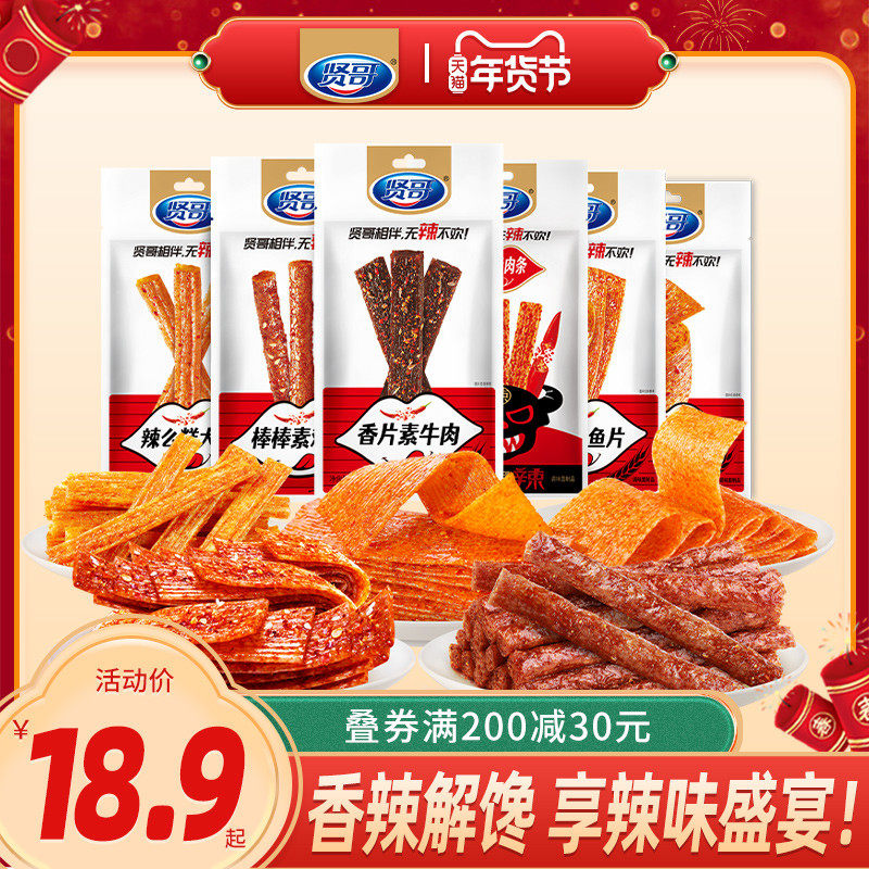 贤哥辣条麻辣网红101g湖南手撕小吃儿时怀旧大礼包经典装休闲零食
