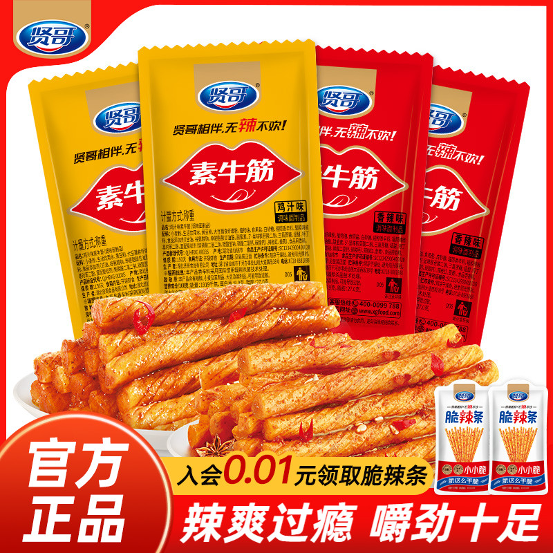 贤哥素牛筋辣条麻辣豆皮办公室休闲食品零食小吃湖南重庆特产解馋