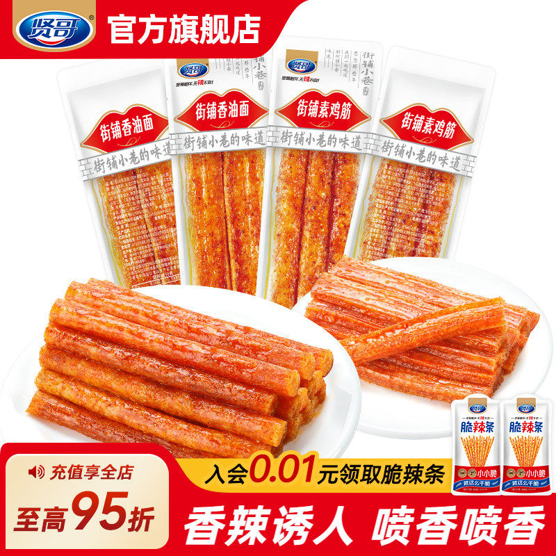 贤哥街铺素鸡筋辣条麻辣儿时经典怀旧休闲食品零食小吃湖南特产