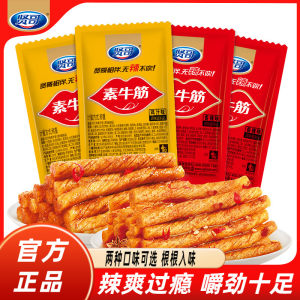 贤哥素牛筋辣条麻辣豆皮办公室休闲食品零食小吃湖南重庆特产解馋