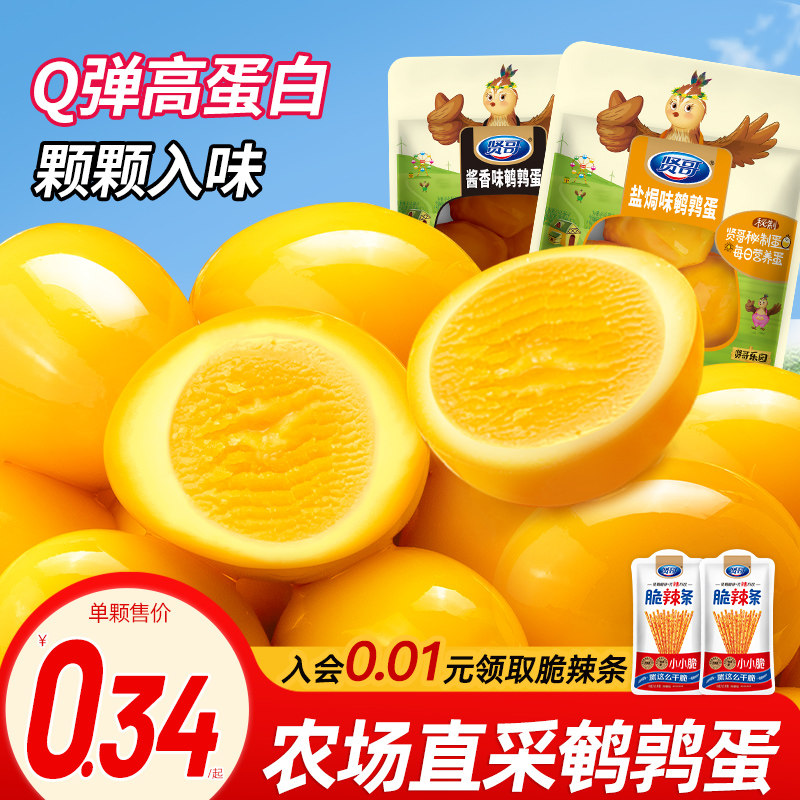 贤哥鹌鹑蛋120颗盐焗卤蛋休闲食品年货零食礼盒营养办公小吃解馋