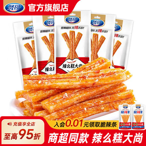 贤哥名嘴零食辣条湖南小吃休闲
