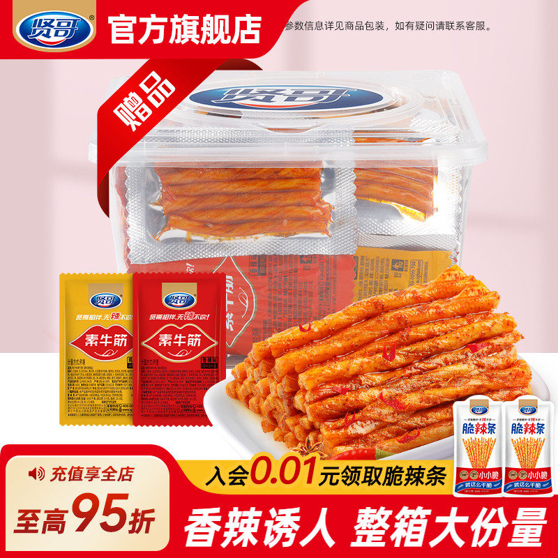贤哥素牛筋辣条50包整箱麻辣豆皮办公室休闲零食小吃解馋