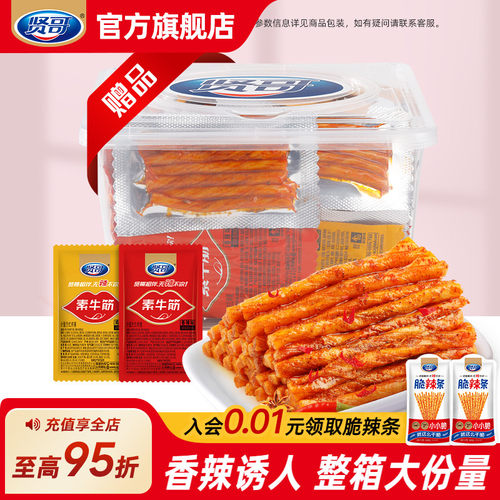 贤哥素牛筋辣条麻辣豆皮