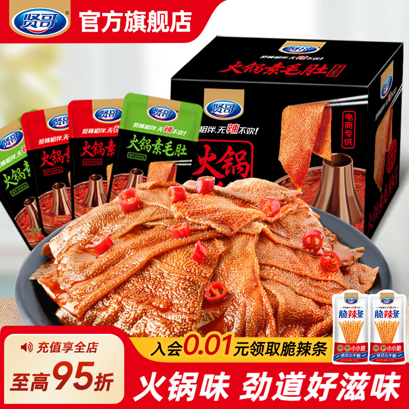 贤哥火锅魔芋素毛肚300g盒装香辣味素肉解馋麻辣小吃网红零食特产