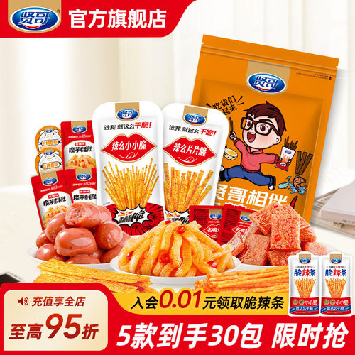 贤哥辣条网红零食解馋礼包装