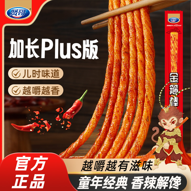 贤哥金箍棒素牛筋网红超长辣条