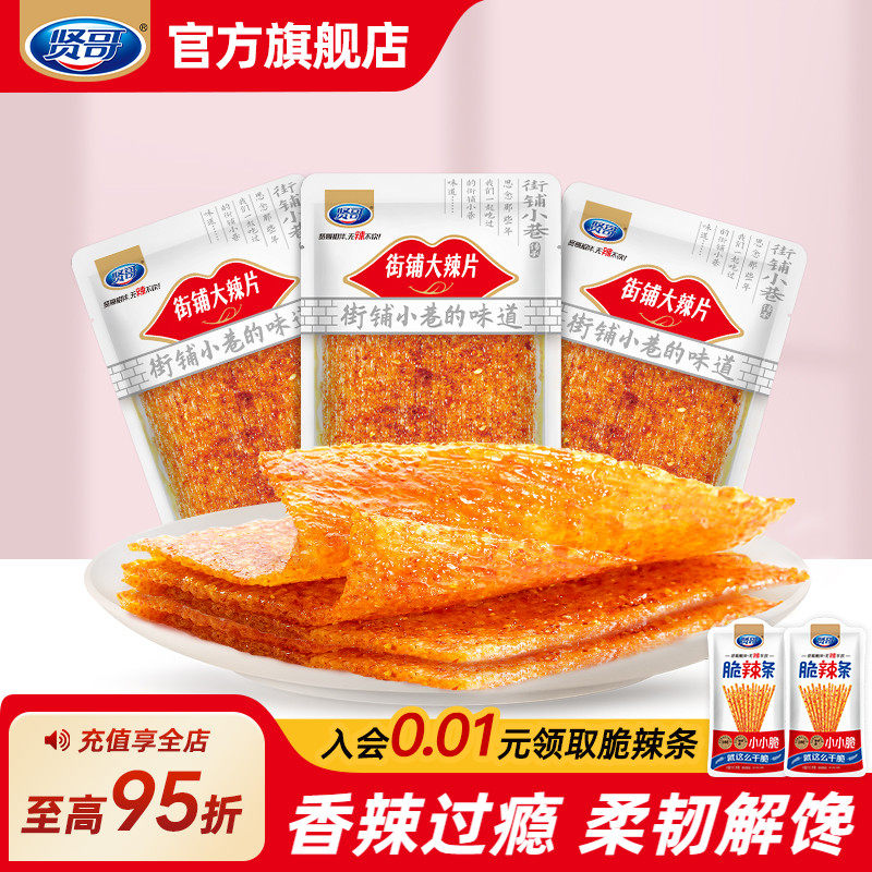 贤哥辣条街铺大辣片香辣组合解馋小零食休闲面筋小吃食品T
