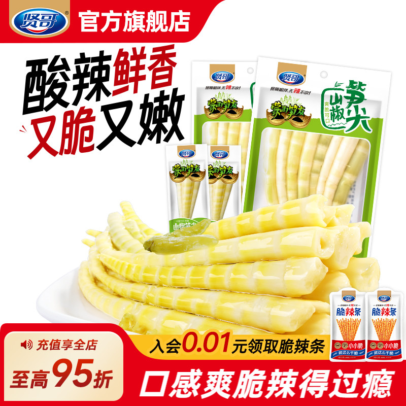 贤哥泡椒竹笋笋尖开袋即食四川风味山椒酸辣香辣脆笋零食