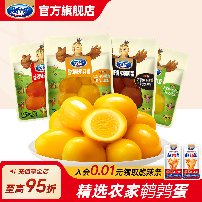 贤哥盐焗鹌鹑蛋卤蛋小包装多枚装网红解饿超好吃零食休闲食品小吃,零食/坚果/特产,鸡肉零食,淘宝优惠券,粉丝福利购,淘宝优惠卷