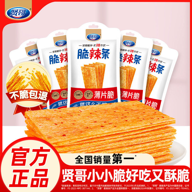 贤哥薄片脆40g辣片湖南特产零食小吃休闲面筋麻辣网红爆款,零食/坚果/特产,面筋制品,淘宝优惠券,粉丝福利购,淘宝优惠卷